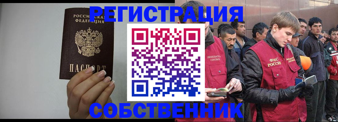 купить прописку в Новозыбкове