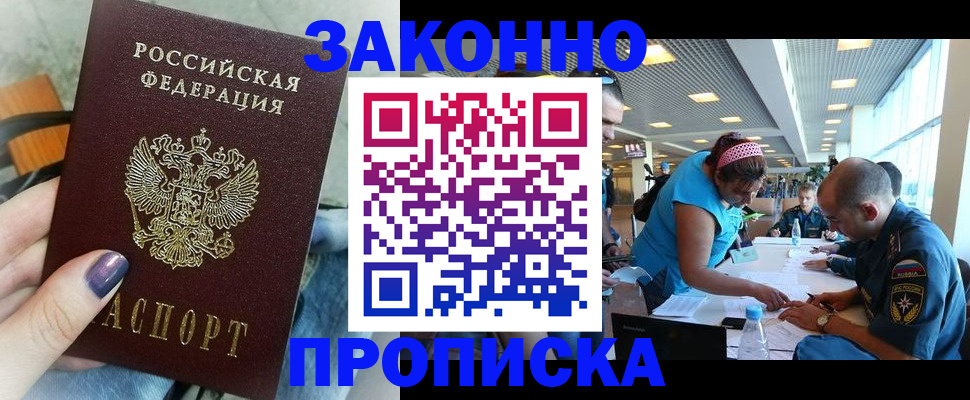 прописка гарантия в Новозыбкове