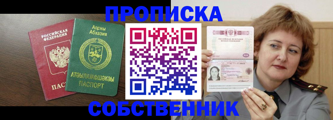 временная регистрация гарантия в Новозыбкове