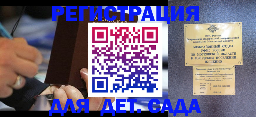 прописка ребенка в Новозыбкове