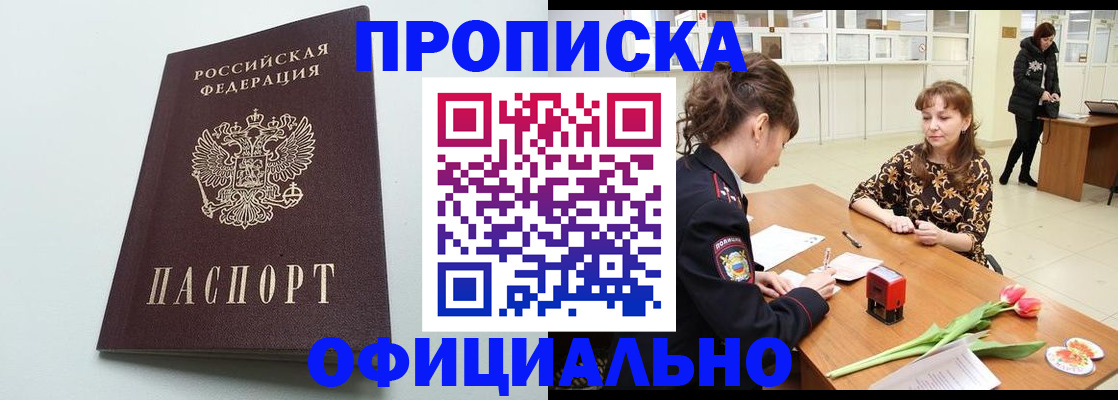 прописка гарантия в Новозыбкове